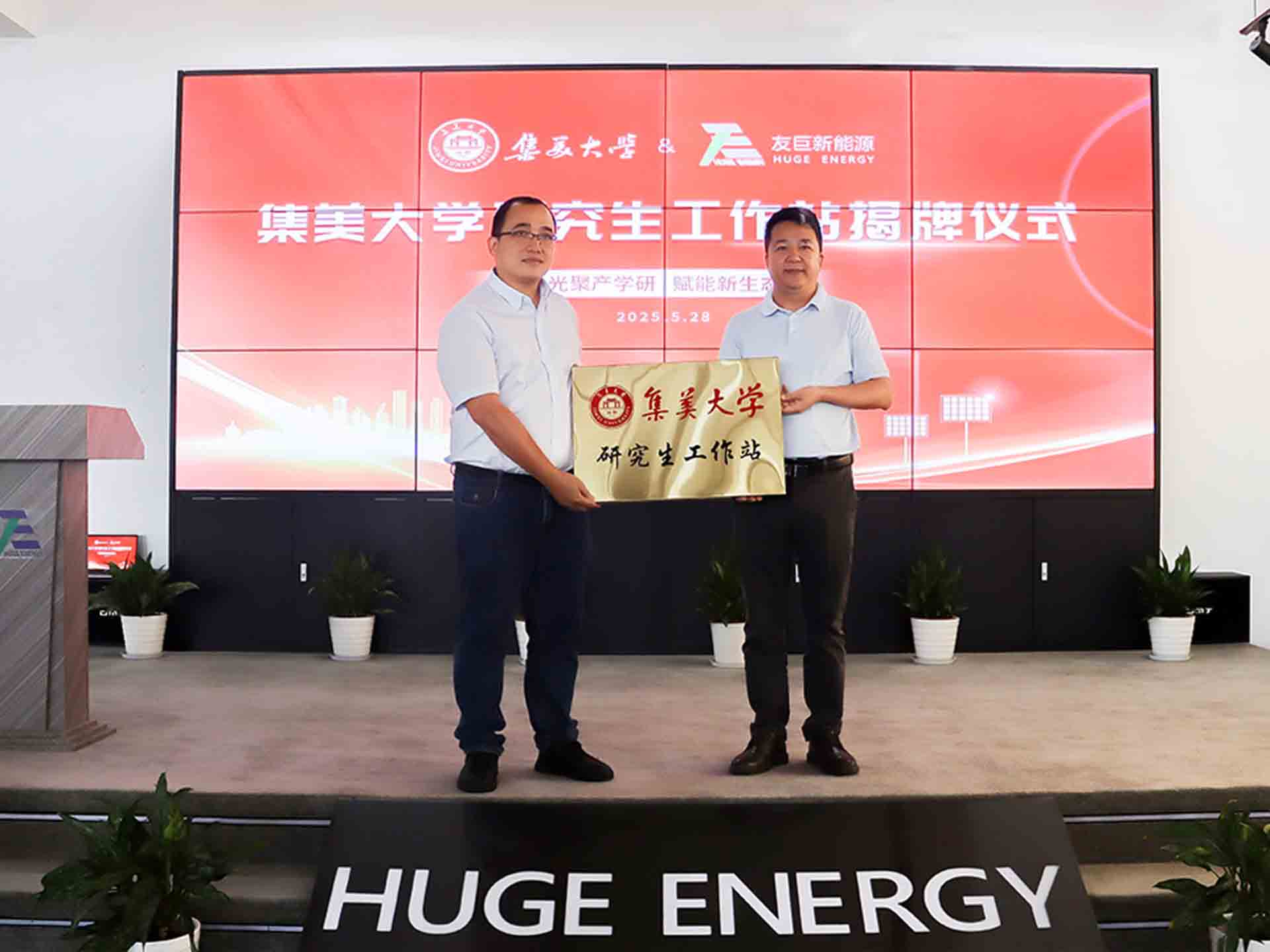 Impulsando un nuevo ecosistema mediante la colaboración entre la industria y la academia: Presentación oficial de la estación de trabajo para estudiantes de posgrado de Huge Energy y la Universidad de Jimei