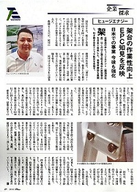  entrevista de la revista "pveye" en japón