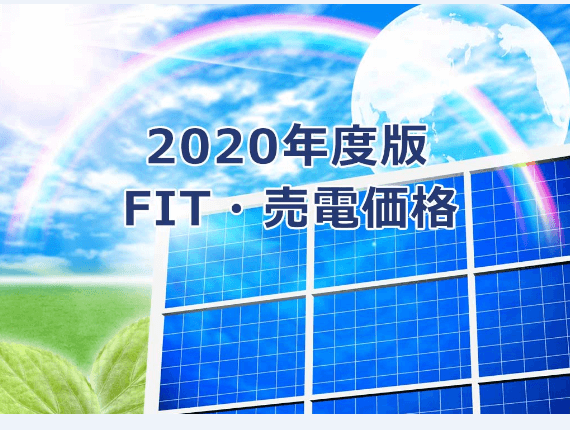 AJUSTE de precios para FY2020 decidido oficialmente, los principales cambios en el mercado solar
